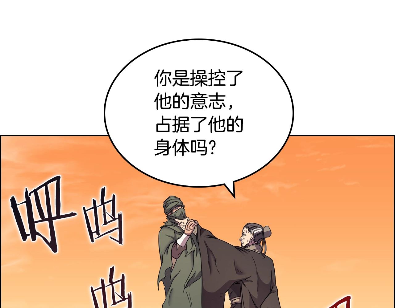 重生之我在魔教耍长枪韩漫全集-第110话 天魔，死！无删减无遮挡章节图片 
