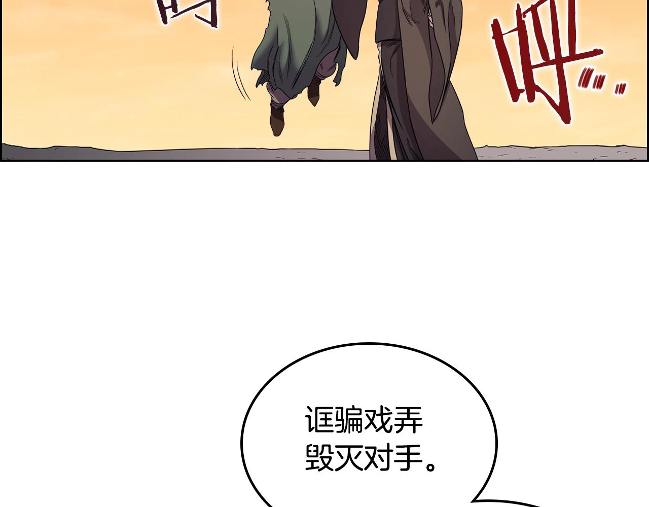 重生之我在魔教耍长枪韩漫全集-第110话 天魔，死！无删减无遮挡章节图片 
