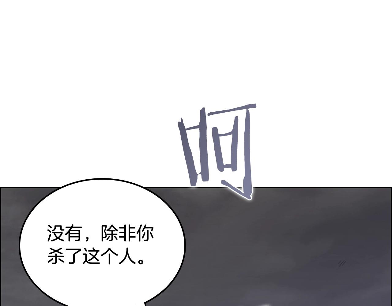 重生之我在魔教耍长枪韩漫全集-第110话 天魔，死！无删减无遮挡章节图片 