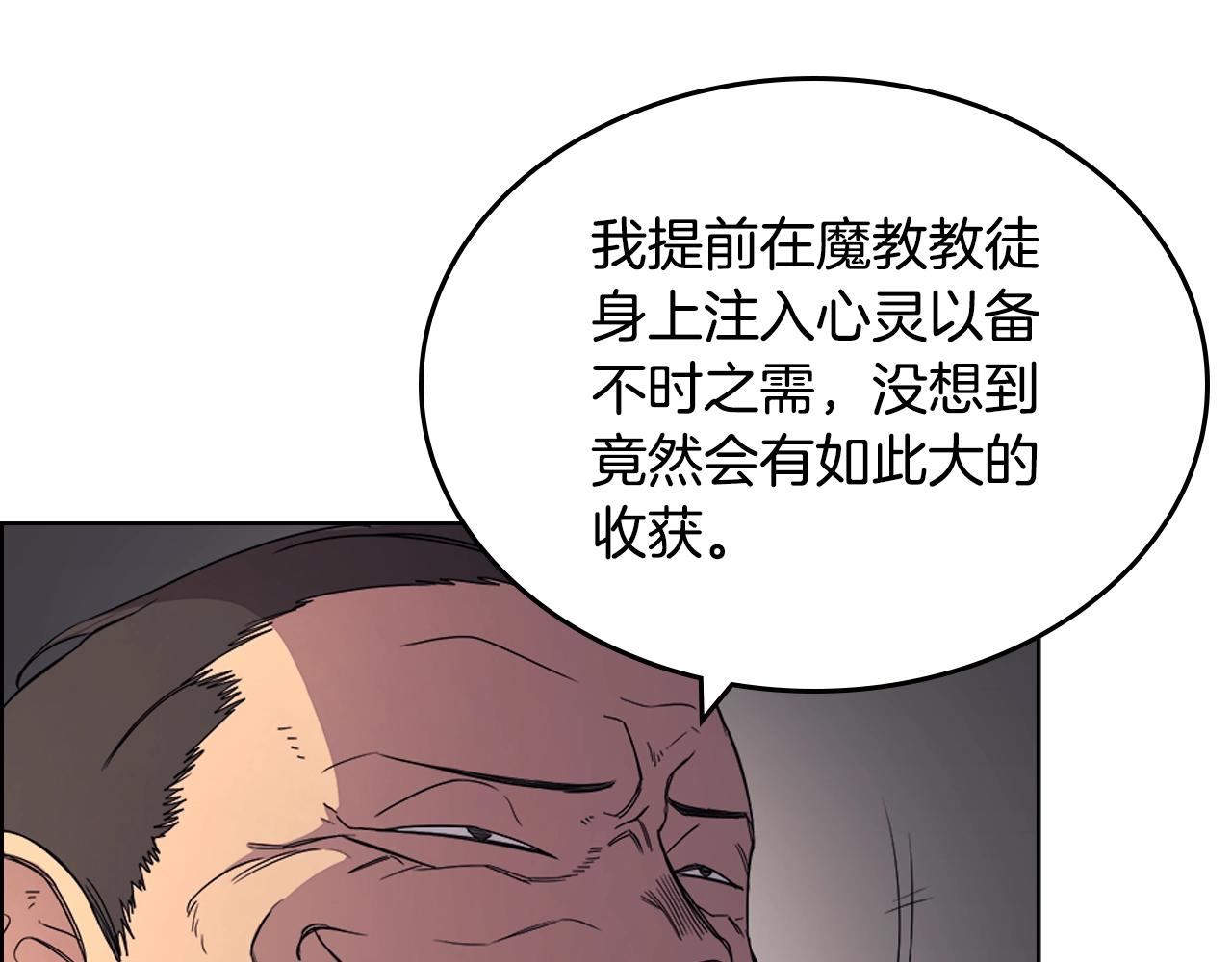 重生之我在魔教耍长枪韩漫全集-第110话 天魔，死！无删减无遮挡章节图片 