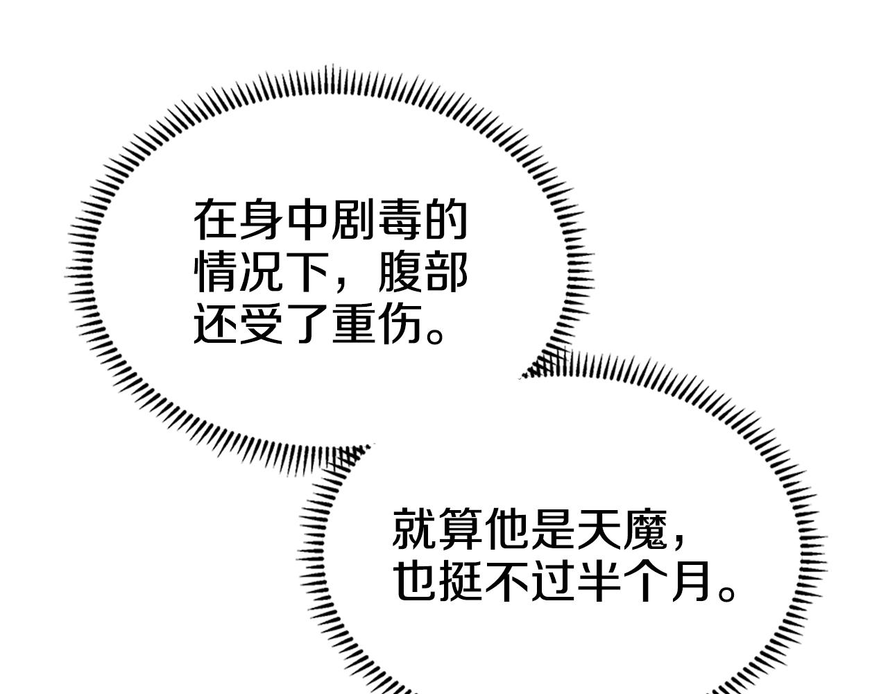 重生之我在魔教耍长枪韩漫全集-第110话 天魔，死！无删减无遮挡章节图片 