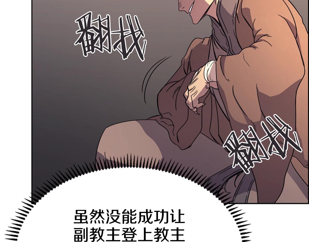 重生之我在魔教耍长枪韩漫全集-第110话 天魔，死！无删减无遮挡章节图片 