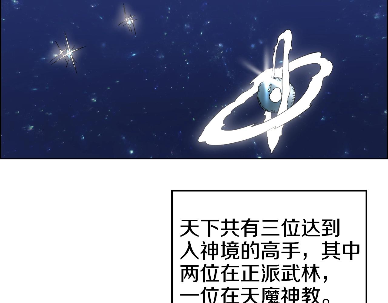 重生之我在魔教耍长枪韩漫全集-第110话 天魔，死！无删减无遮挡章节图片 