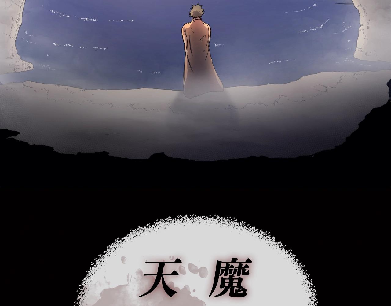 重生之我在魔教耍长枪韩漫全集-第110话 天魔，死！无删减无遮挡章节图片 