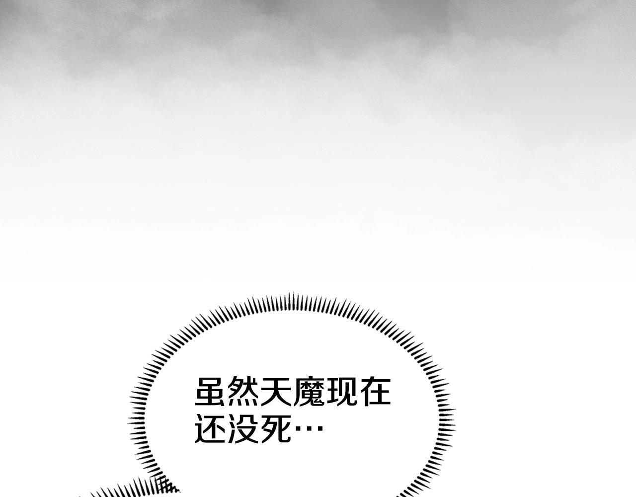 重生之我在魔教耍长枪韩漫全集-第110话 天魔，死！无删减无遮挡章节图片 