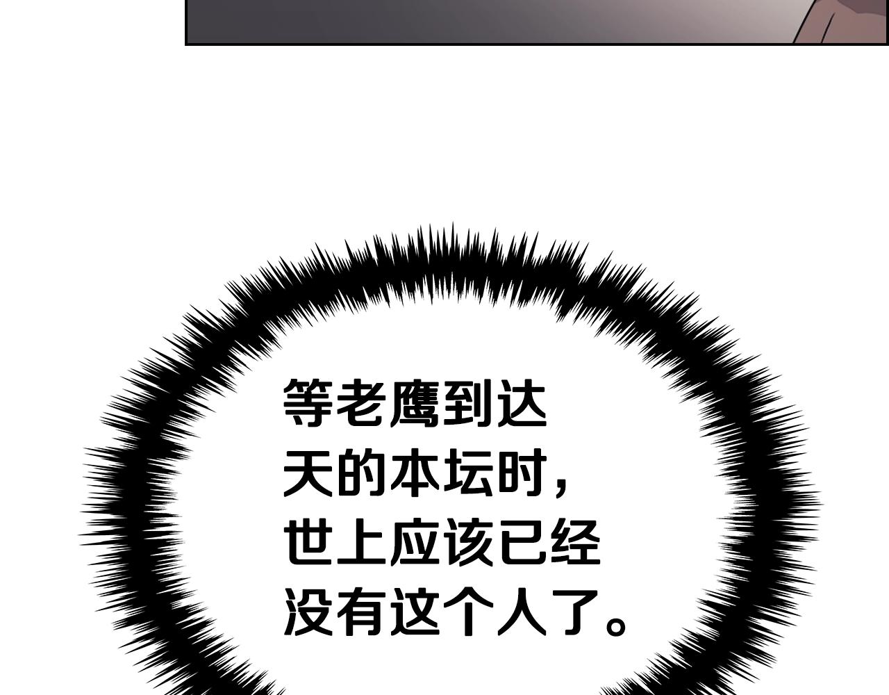 重生之我在魔教耍长枪韩漫全集-第110话 天魔，死！无删减无遮挡章节图片 