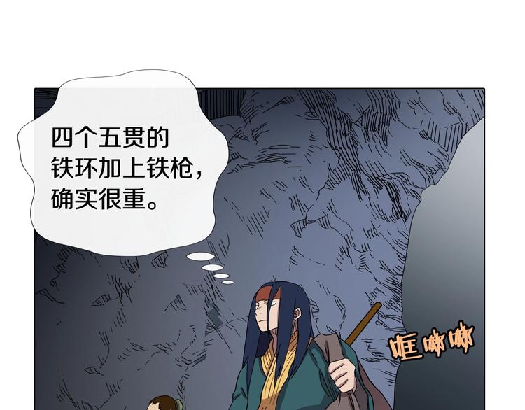 重生之我在魔教耍长枪韩漫全集-第12话 黑暗的主人无删减无遮挡章节图片 