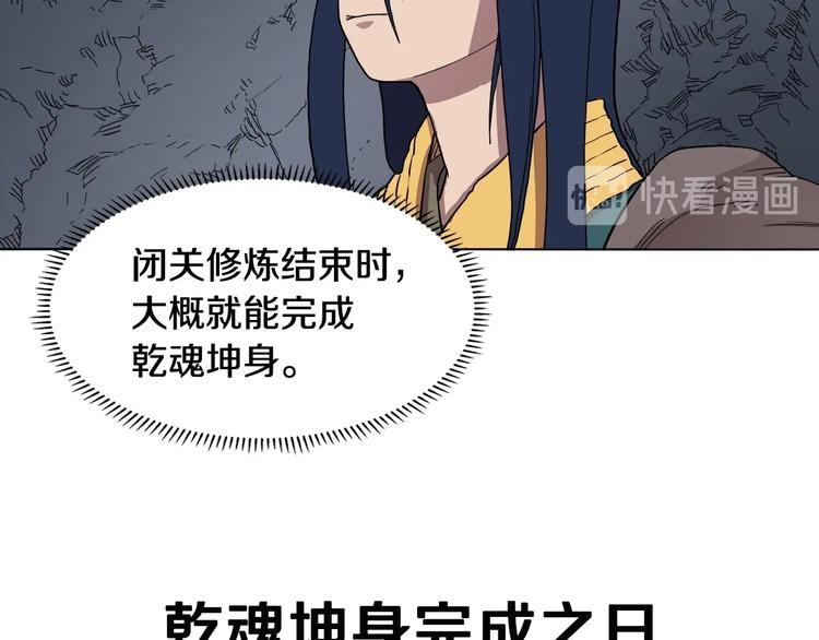 重生之我在魔教耍长枪韩漫全集-第12话 黑暗的主人无删减无遮挡章节图片 