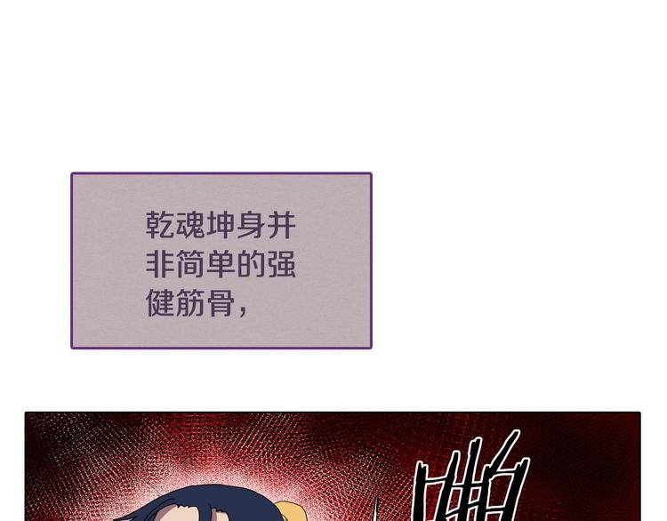 重生之我在魔教耍长枪韩漫全集-第12话 黑暗的主人无删减无遮挡章节图片 