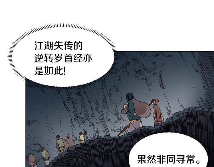 重生之我在魔教耍长枪韩漫全集-第12话 黑暗的主人无删减无遮挡章节图片 