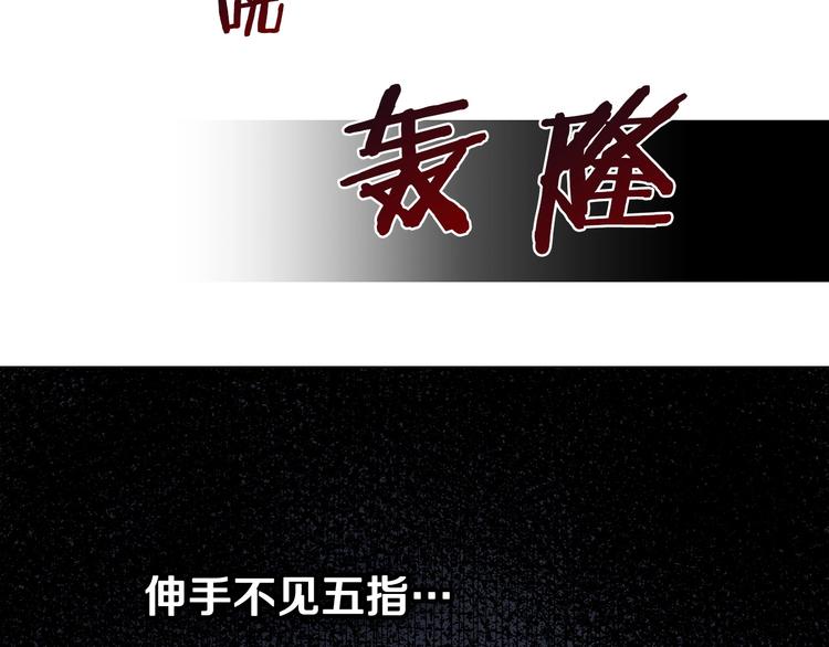 重生之我在魔教耍长枪韩漫全集-第12话 黑暗的主人无删减无遮挡章节图片 