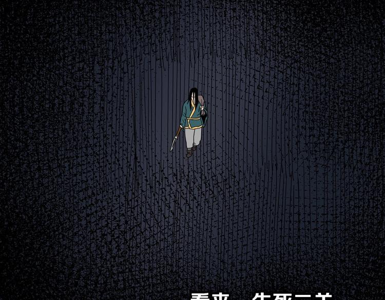 重生之我在魔教耍长枪韩漫全集-第12话 黑暗的主人无删减无遮挡章节图片 