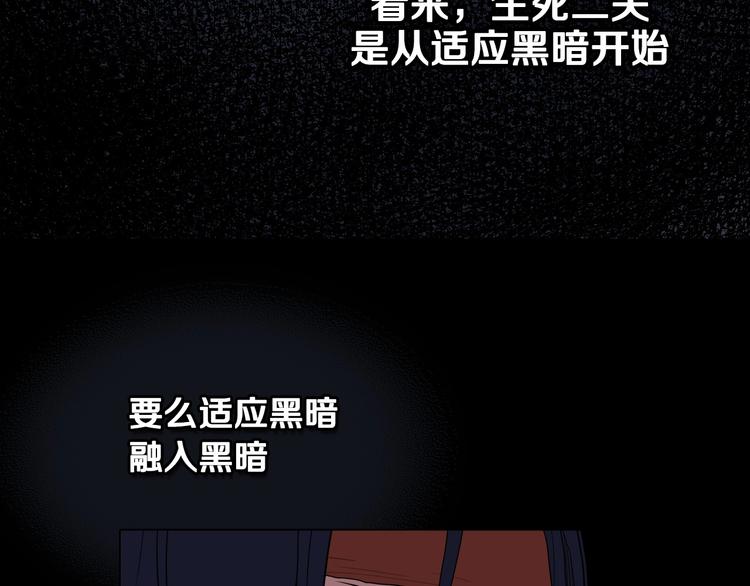 重生之我在魔教耍长枪韩漫全集-第12话 黑暗的主人无删减无遮挡章节图片 