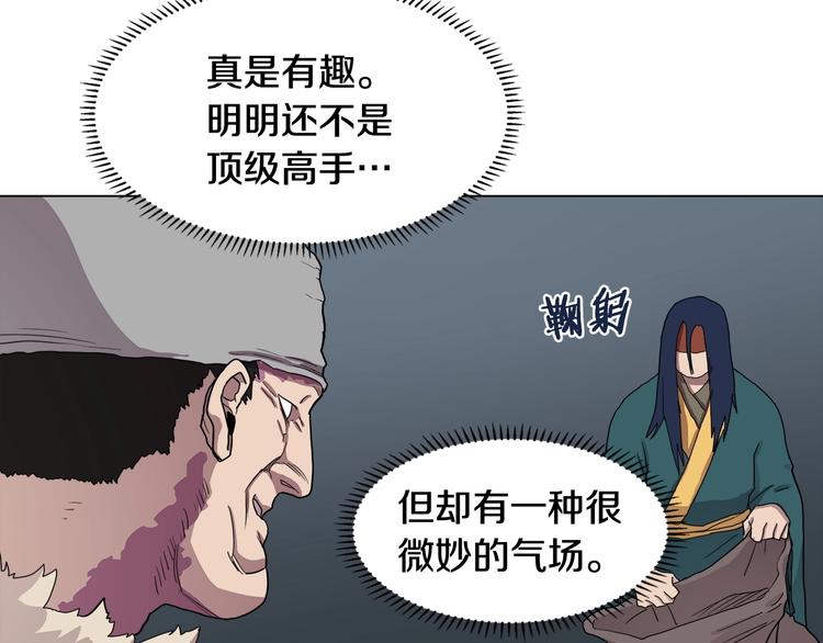 重生之我在魔教耍长枪韩漫全集-第12话 黑暗的主人无删减无遮挡章节图片 