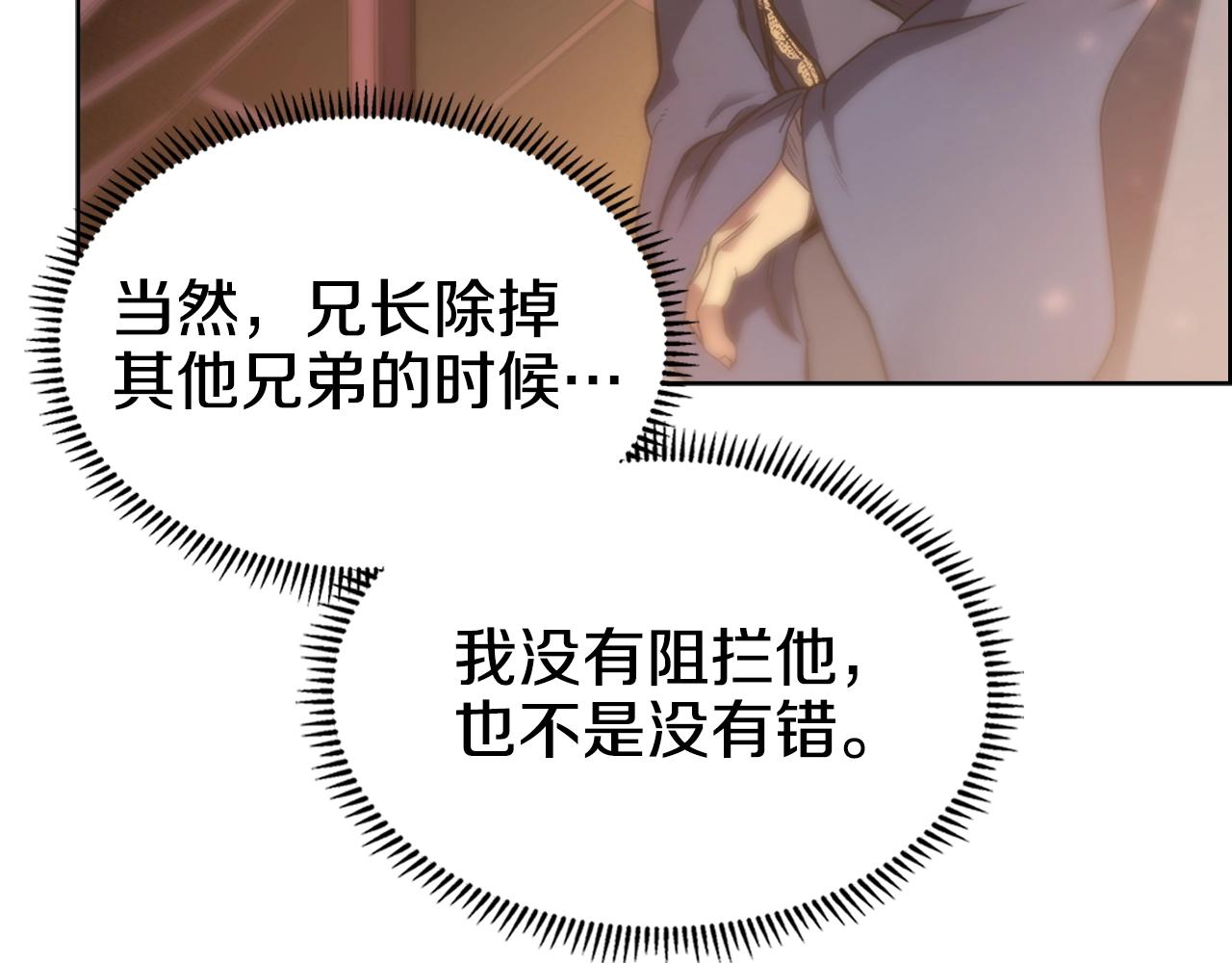 重生之我在魔教耍长枪韩漫全集-第111话 最后的火花无删减无遮挡章节图片 