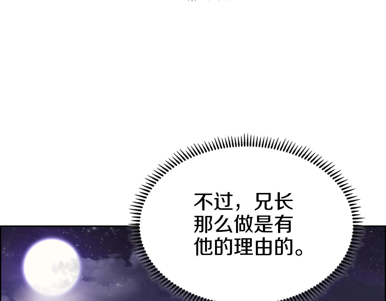 重生之我在魔教耍长枪韩漫全集-第111话 最后的火花无删减无遮挡章节图片 
