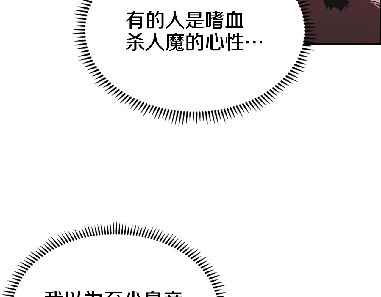 重生之我在魔教耍长枪韩漫全集-第111话 最后的火花无删减无遮挡章节图片 