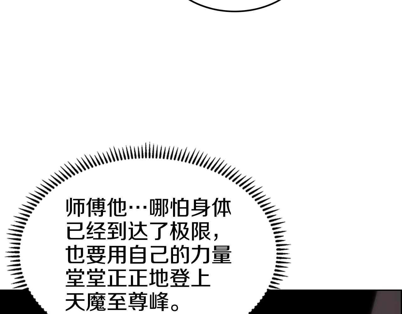 重生之我在魔教耍长枪韩漫全集-第111话 最后的火花无删减无遮挡章节图片 