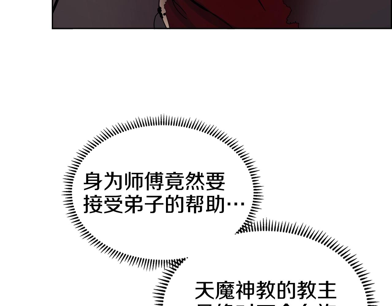 重生之我在魔教耍长枪韩漫全集-第111话 最后的火花无删减无遮挡章节图片 