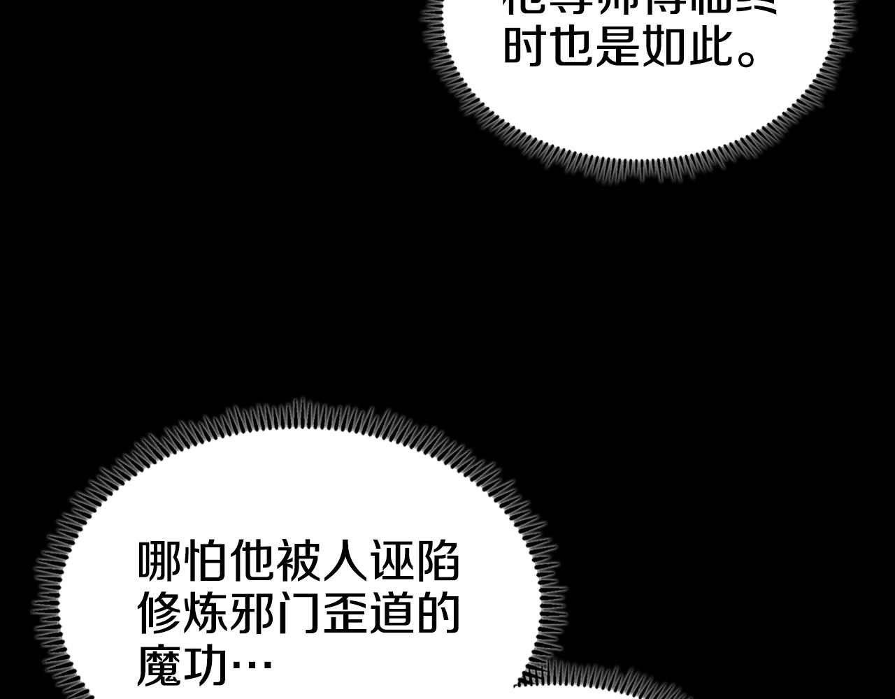 重生之我在魔教耍长枪韩漫全集-第111话 最后的火花无删减无遮挡章节图片 