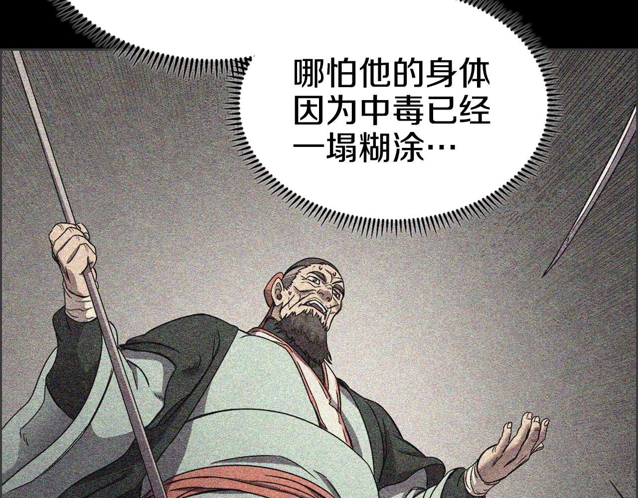 重生之我在魔教耍长枪韩漫全集-第111话 最后的火花无删减无遮挡章节图片 