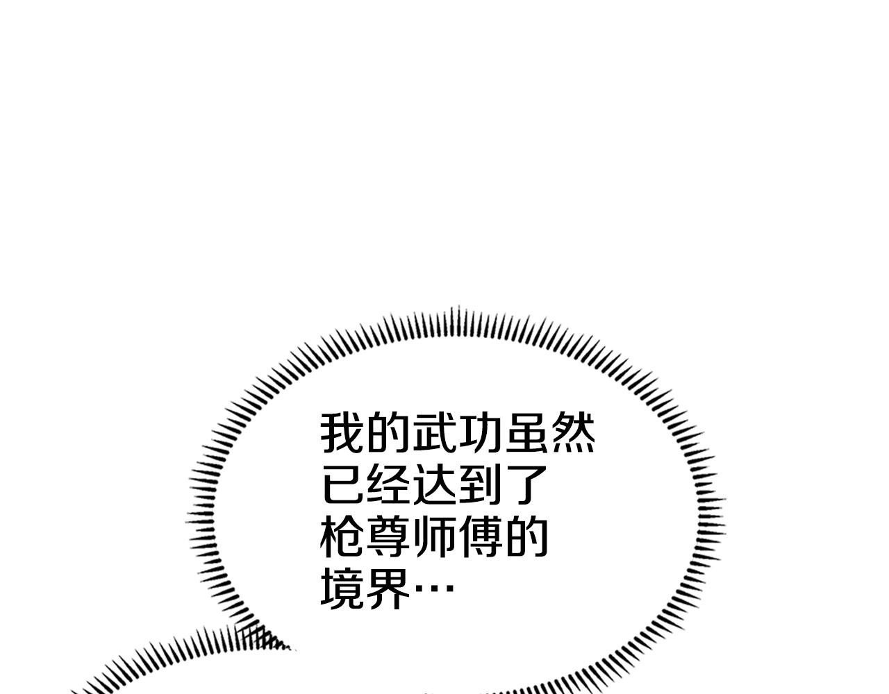 重生之我在魔教耍长枪韩漫全集-第111话 最后的火花无删减无遮挡章节图片 