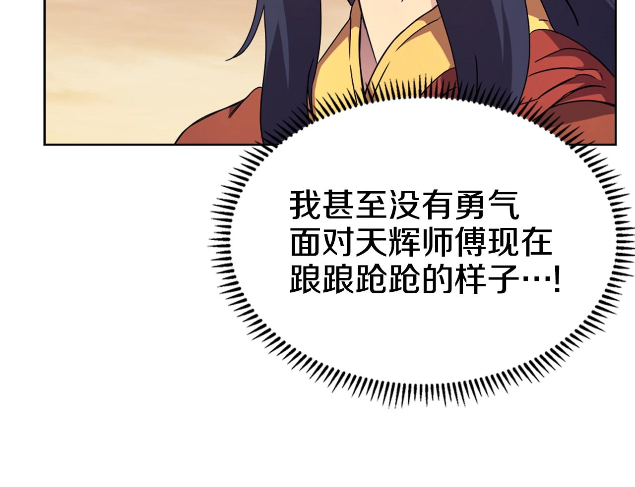 重生之我在魔教耍长枪韩漫全集-第111话 最后的火花无删减无遮挡章节图片 