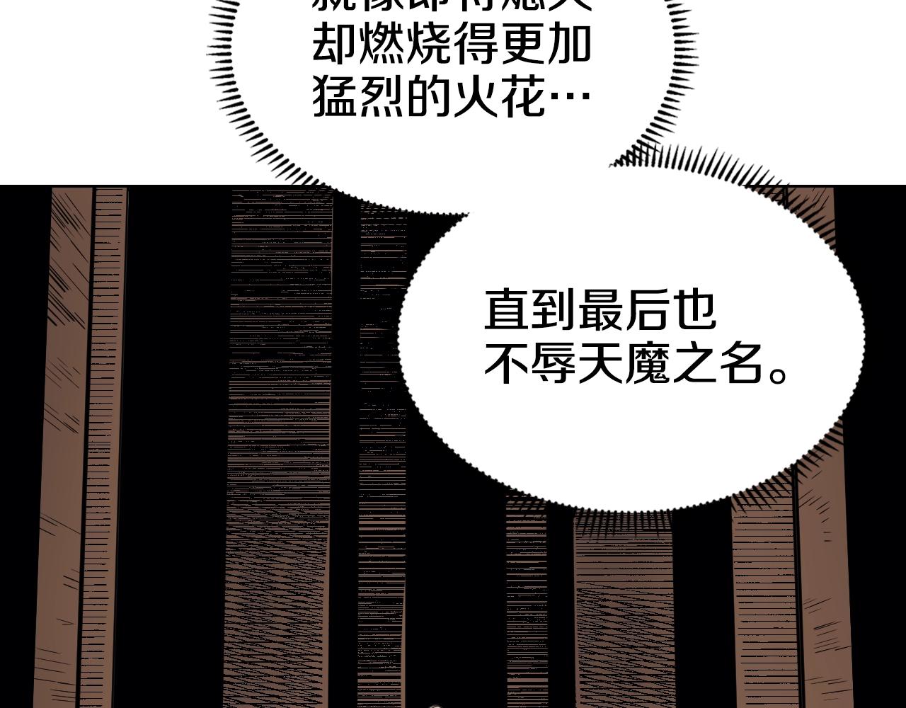 重生之我在魔教耍长枪韩漫全集-第111话 最后的火花无删减无遮挡章节图片 