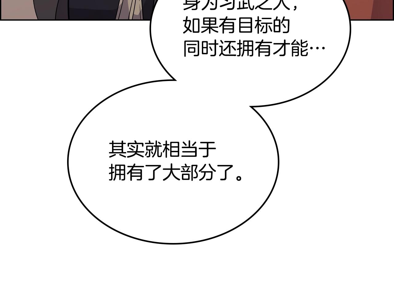 重生之我在魔教耍长枪韩漫全集-第111话 最后的火花无删减无遮挡章节图片 