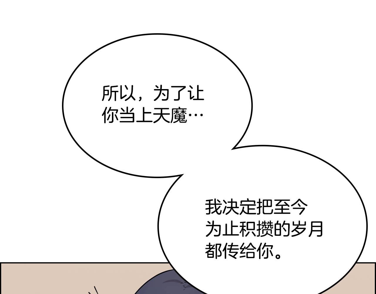 重生之我在魔教耍长枪韩漫全集-第111话 最后的火花无删减无遮挡章节图片 