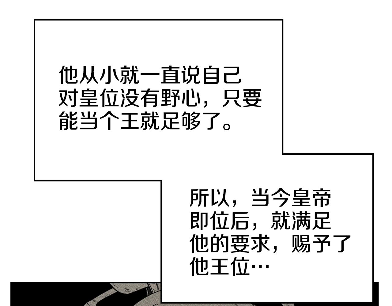 重生之我在魔教耍长枪韩漫全集-第111话 最后的火花无删减无遮挡章节图片 