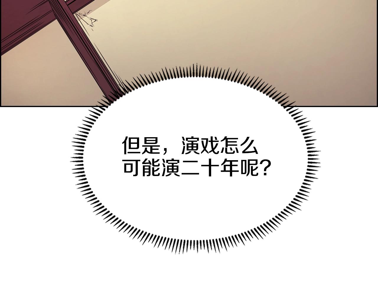 重生之我在魔教耍长枪韩漫全集-第112话 变了的皇帝无删减无遮挡章节图片 