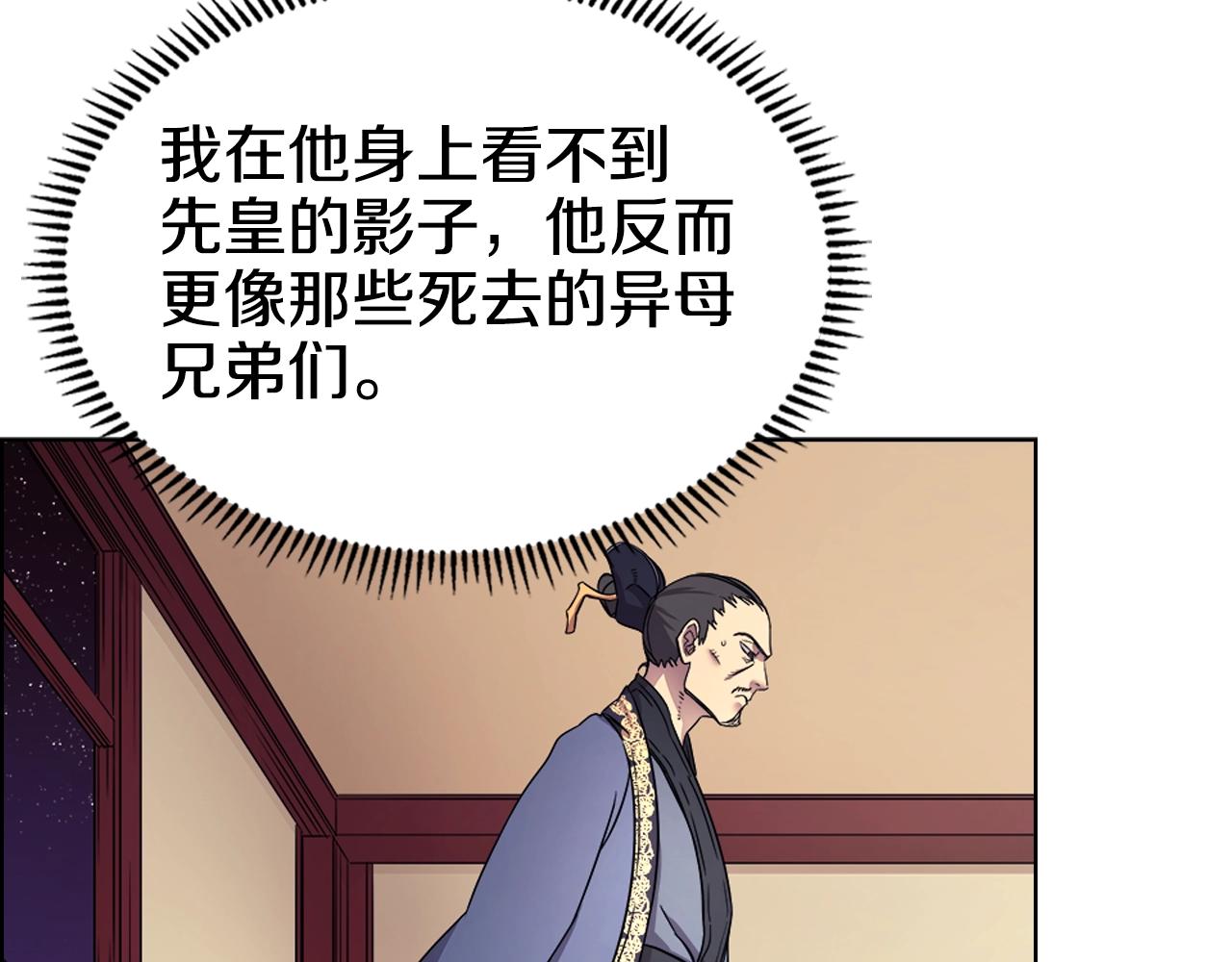 重生之我在魔教耍长枪韩漫全集-第112话 变了的皇帝无删减无遮挡章节图片 