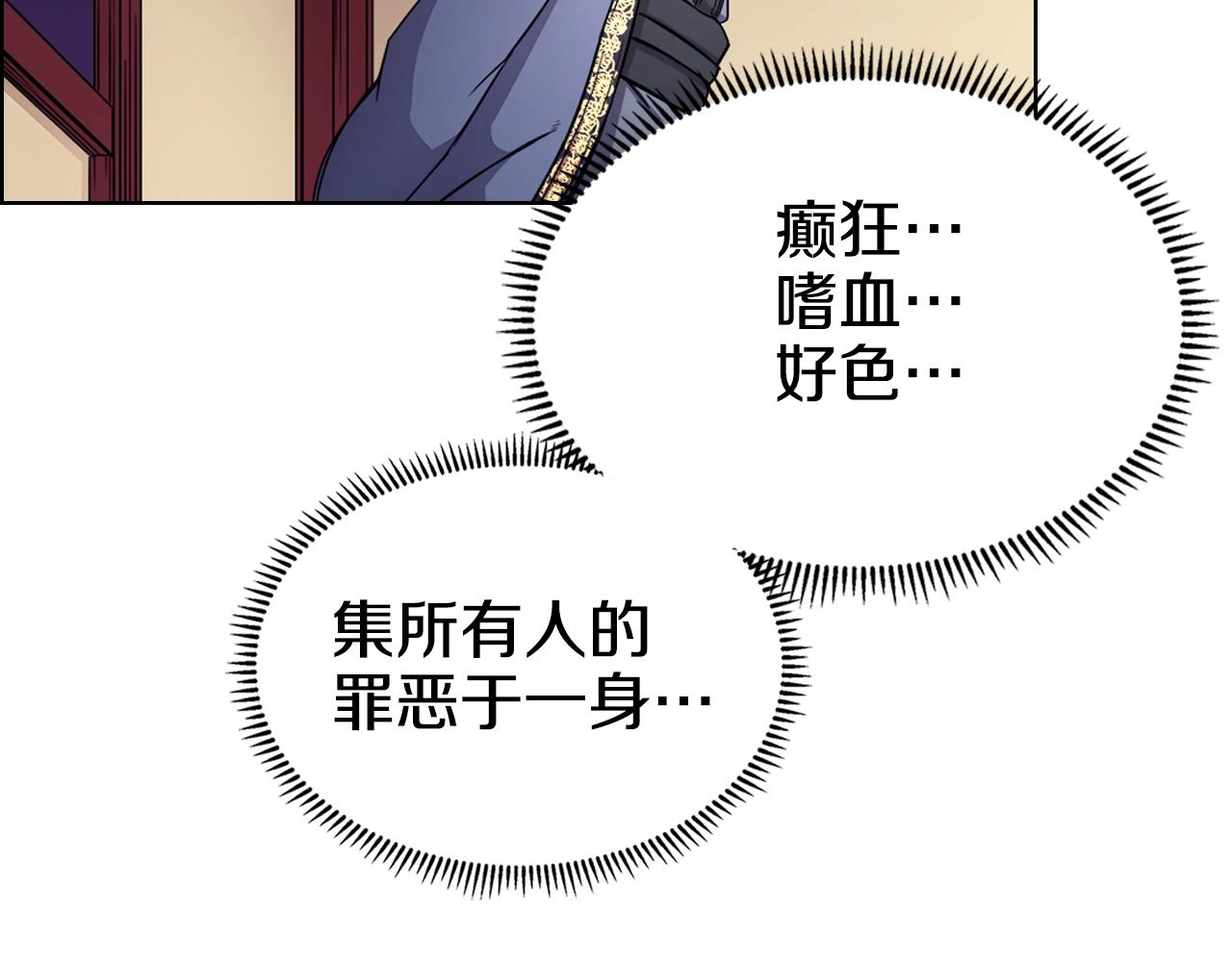 重生之我在魔教耍长枪韩漫全集-第112话 变了的皇帝无删减无遮挡章节图片 