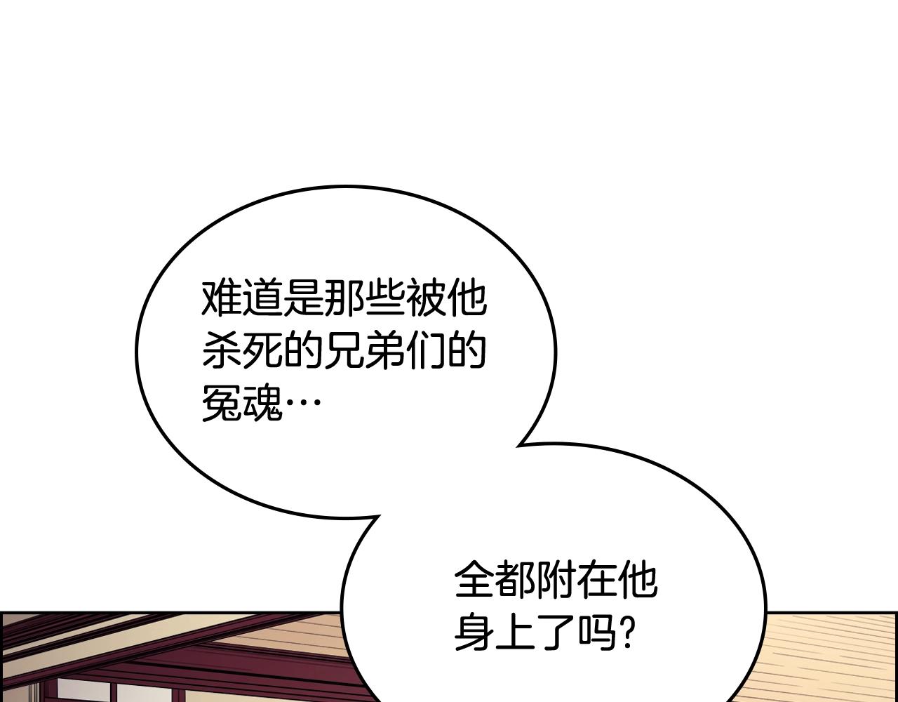 重生之我在魔教耍长枪韩漫全集-第112话 变了的皇帝无删减无遮挡章节图片 