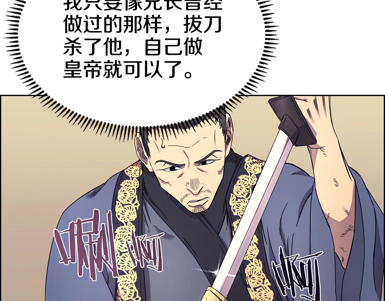 重生之我在魔教耍长枪韩漫全集-第112话 变了的皇帝无删减无遮挡章节图片 