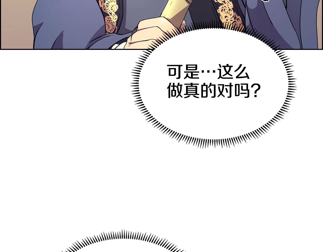 重生之我在魔教耍长枪韩漫全集-第112话 变了的皇帝无删减无遮挡章节图片 