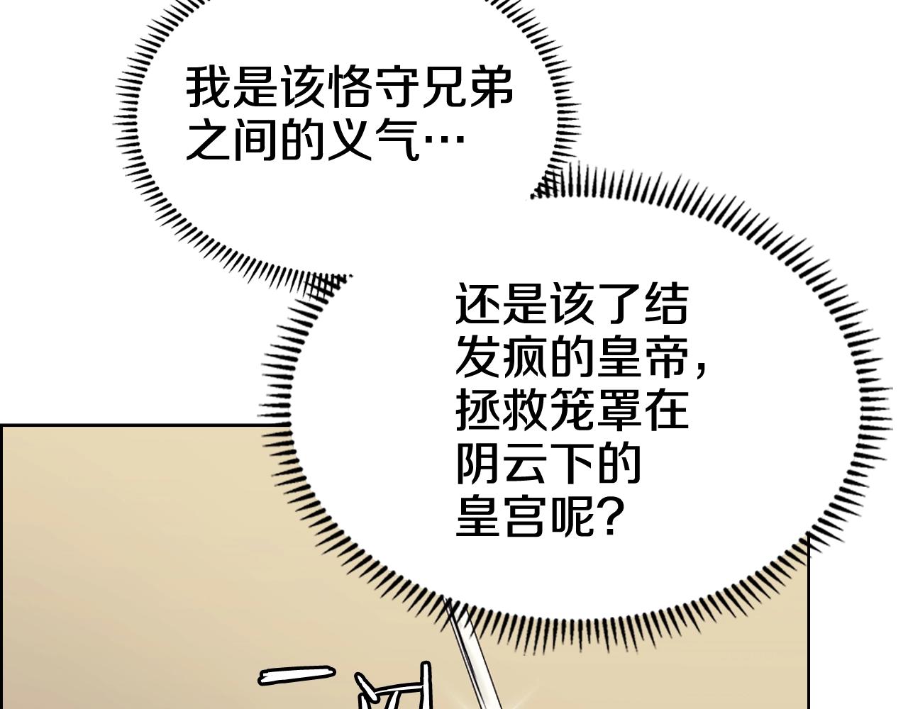 重生之我在魔教耍长枪韩漫全集-第112话 变了的皇帝无删减无遮挡章节图片 