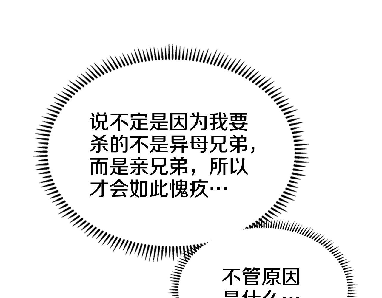 重生之我在魔教耍长枪韩漫全集-第112话 变了的皇帝无删减无遮挡章节图片 