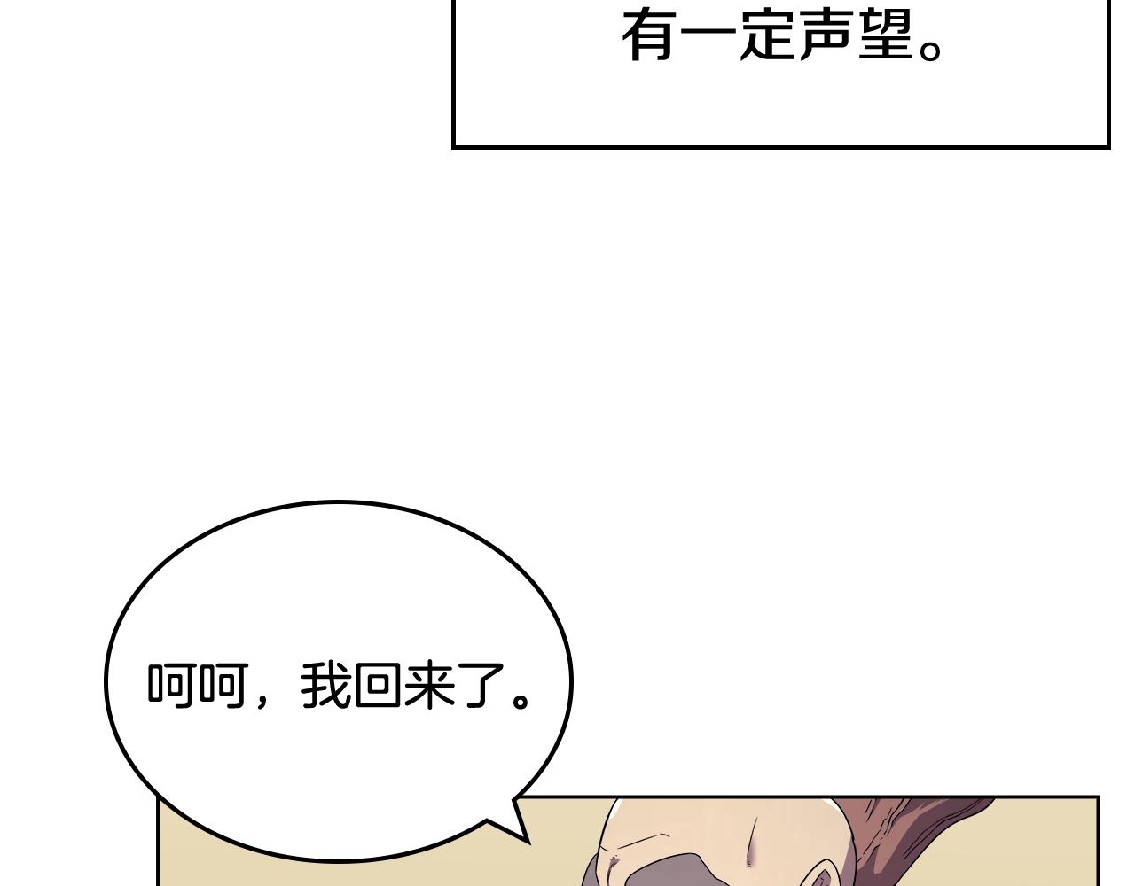 重生之我在魔教耍长枪韩漫全集-第112话 变了的皇帝无删减无遮挡章节图片 