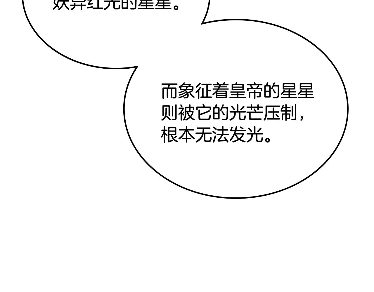 重生之我在魔教耍长枪韩漫全集-第112话 变了的皇帝无删减无遮挡章节图片 