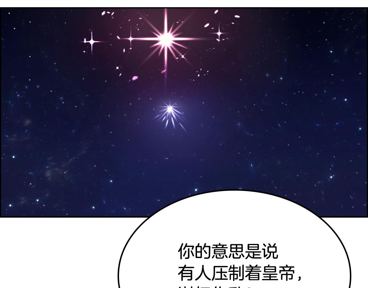 重生之我在魔教耍长枪韩漫全集-第112话 变了的皇帝无删减无遮挡章节图片 