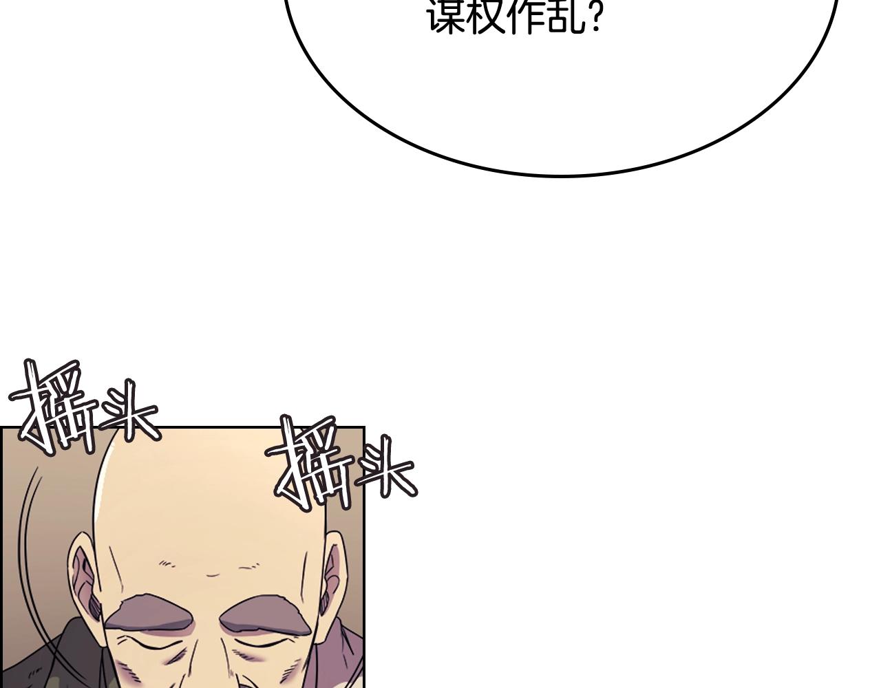 重生之我在魔教耍长枪韩漫全集-第112话 变了的皇帝无删减无遮挡章节图片 
