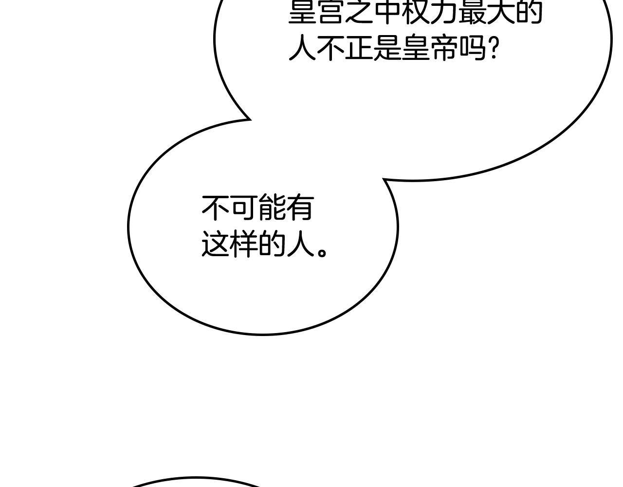 重生之我在魔教耍长枪韩漫全集-第112话 变了的皇帝无删减无遮挡章节图片 