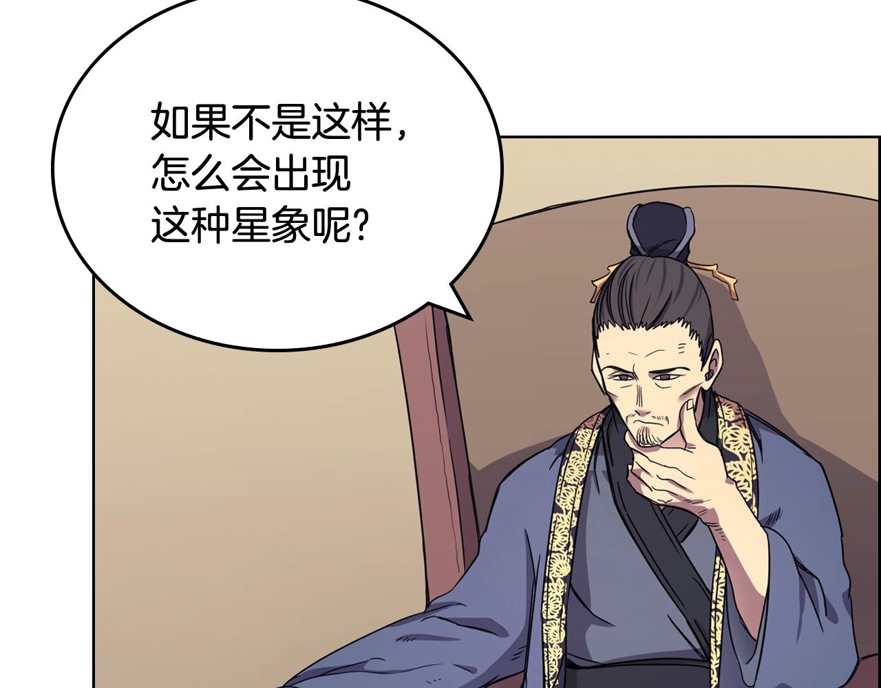 重生之我在魔教耍长枪韩漫全集-第112话 变了的皇帝无删减无遮挡章节图片 