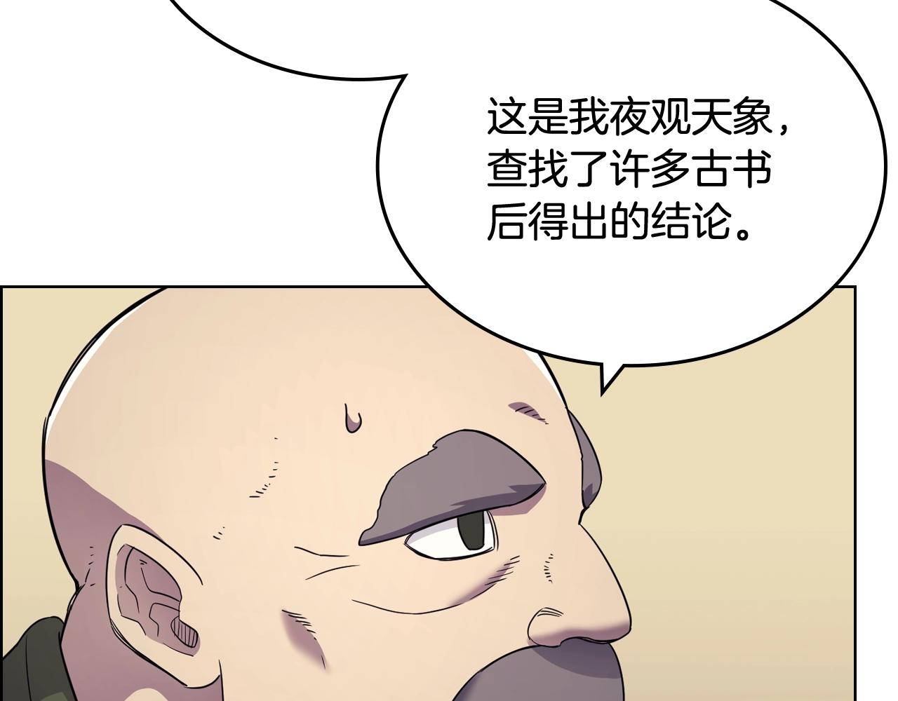 重生之我在魔教耍长枪韩漫全集-第112话 变了的皇帝无删减无遮挡章节图片 