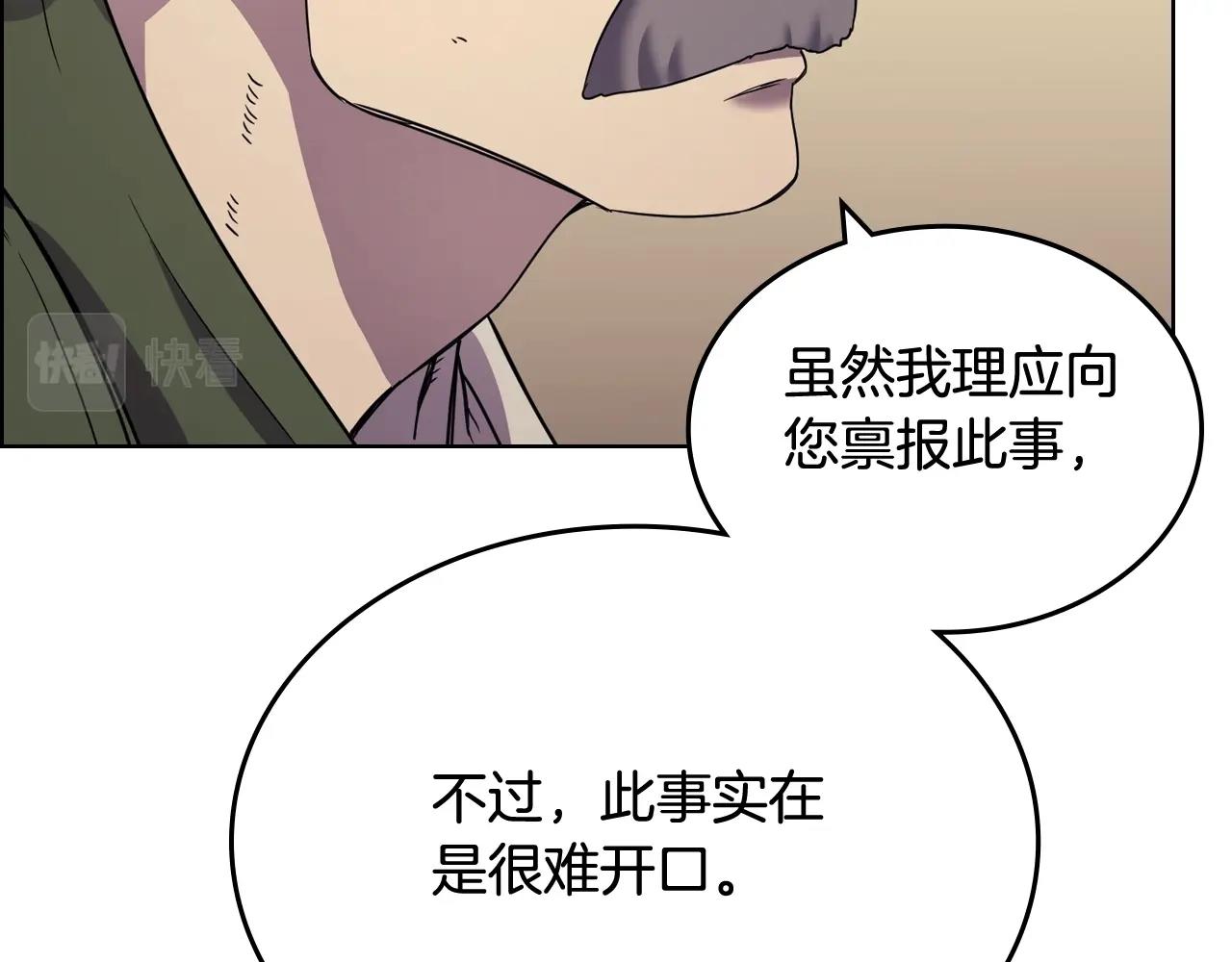 重生之我在魔教耍长枪韩漫全集-第112话 变了的皇帝无删减无遮挡章节图片 