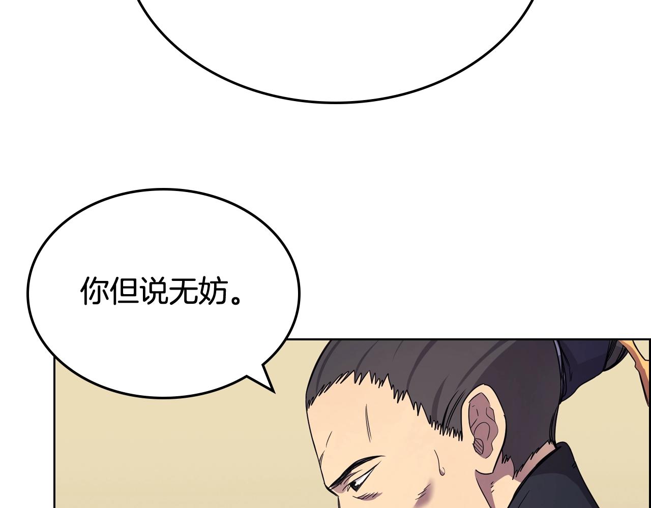 重生之我在魔教耍长枪韩漫全集-第112话 变了的皇帝无删减无遮挡章节图片 