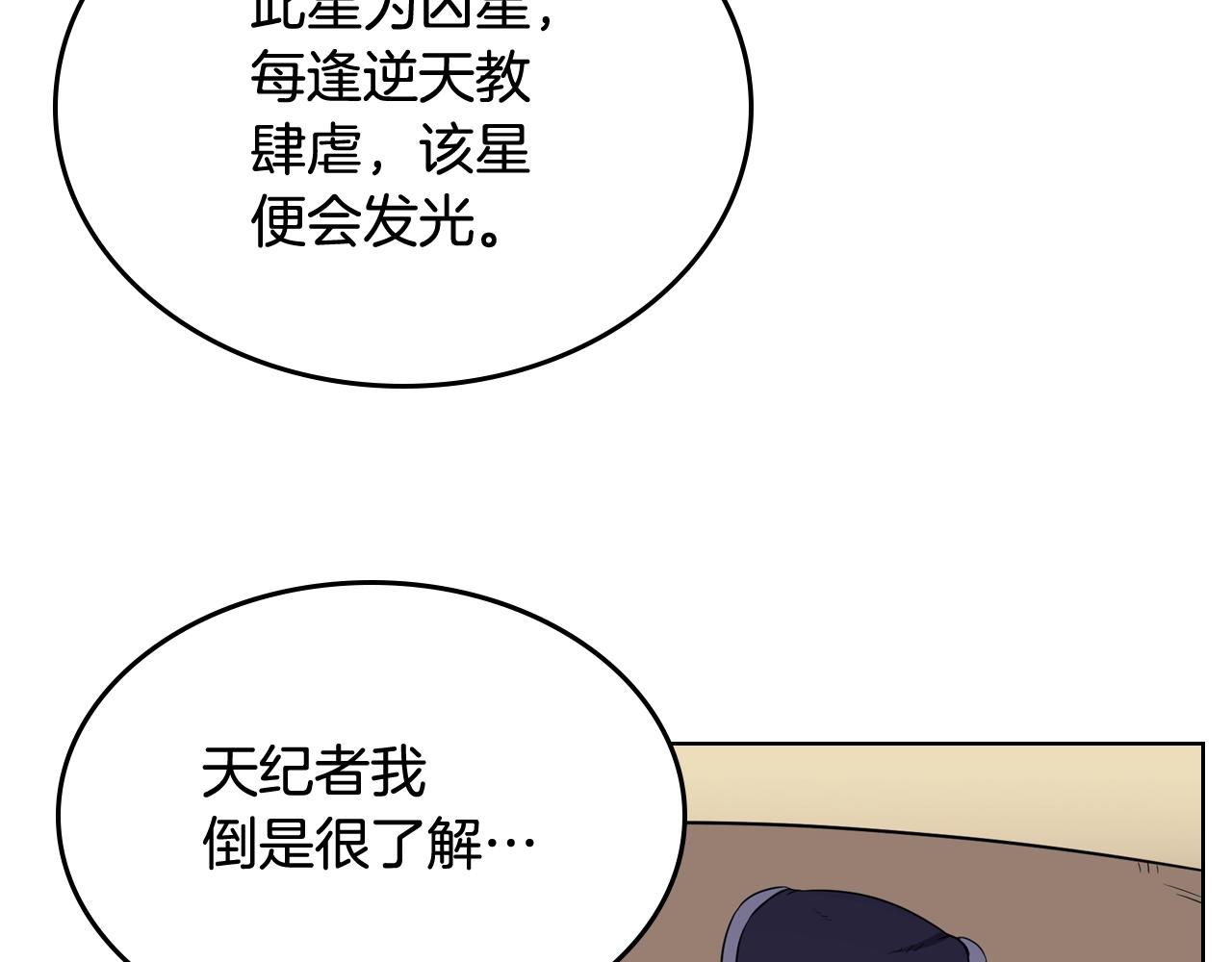 重生之我在魔教耍长枪韩漫全集-第112话 变了的皇帝无删减无遮挡章节图片 