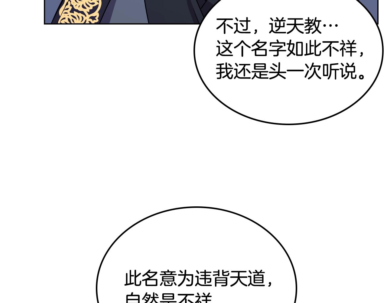 重生之我在魔教耍长枪韩漫全集-第112话 变了的皇帝无删减无遮挡章节图片 